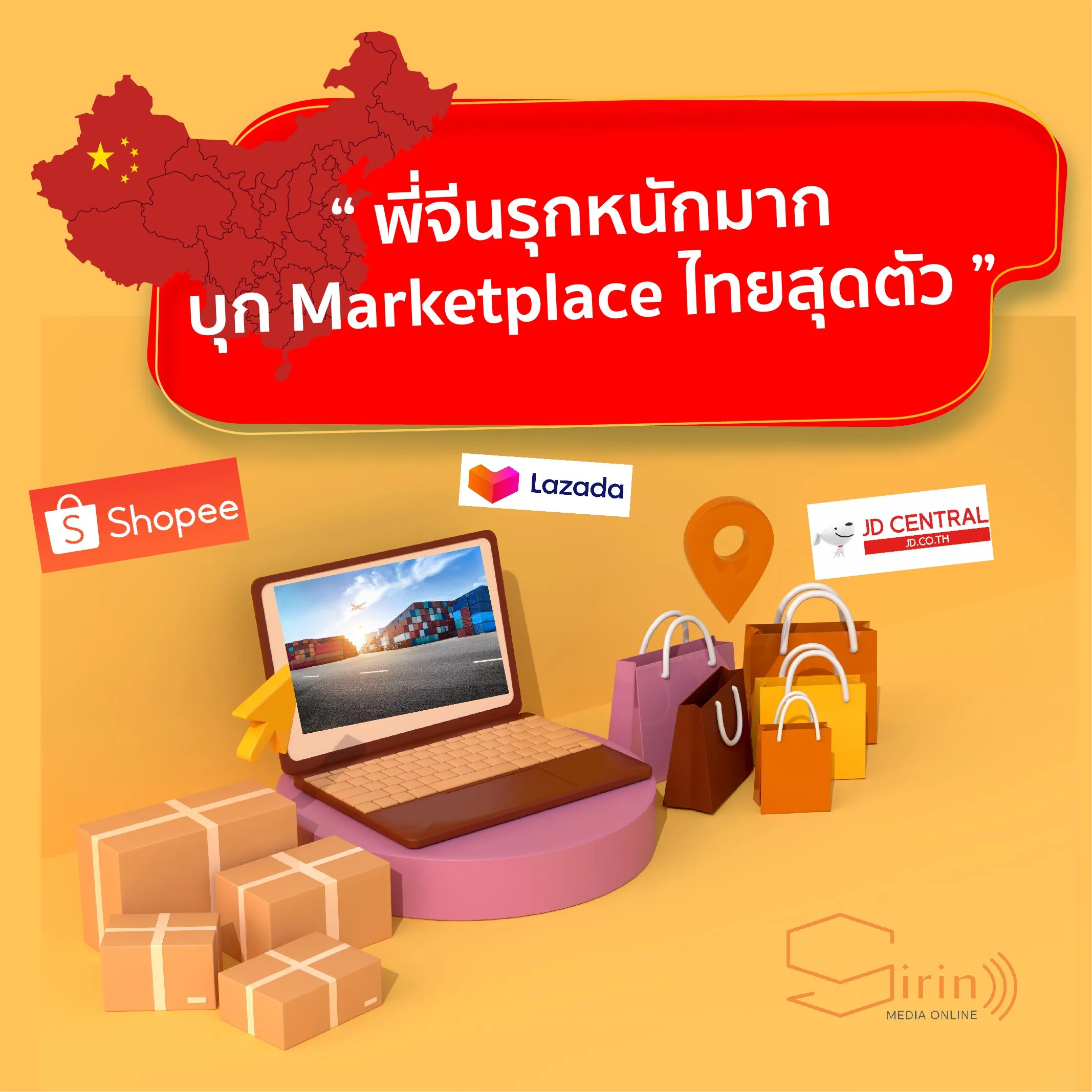 พี่จีนรุกหนักมาก บุก Marketplace ไทยสุดตัว