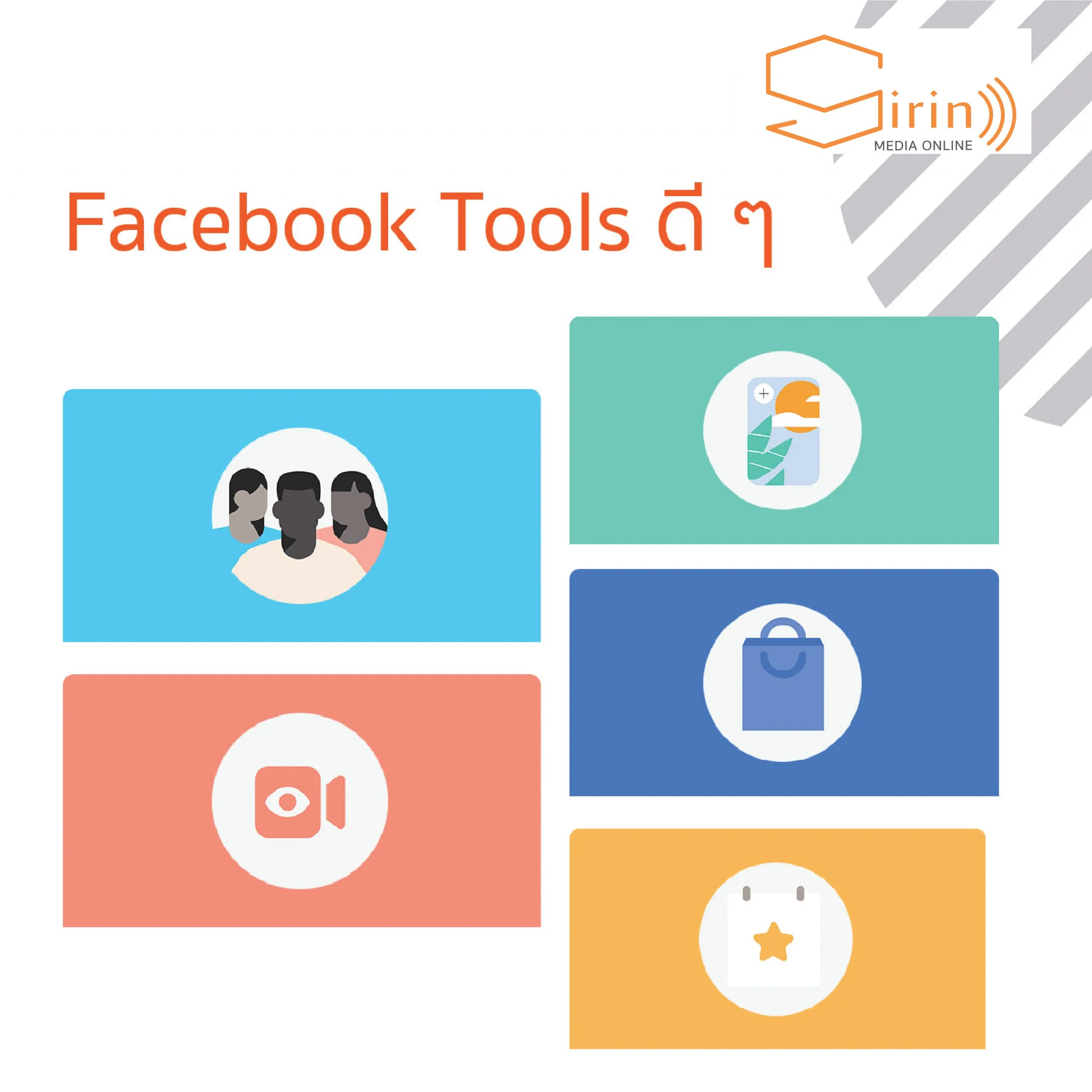 Tools ดี ๆ จาก Facebook ห้ามพลาด เพราะมันดีต่อธุรกิจหรือขายสินค้าได้ดีขึ้น