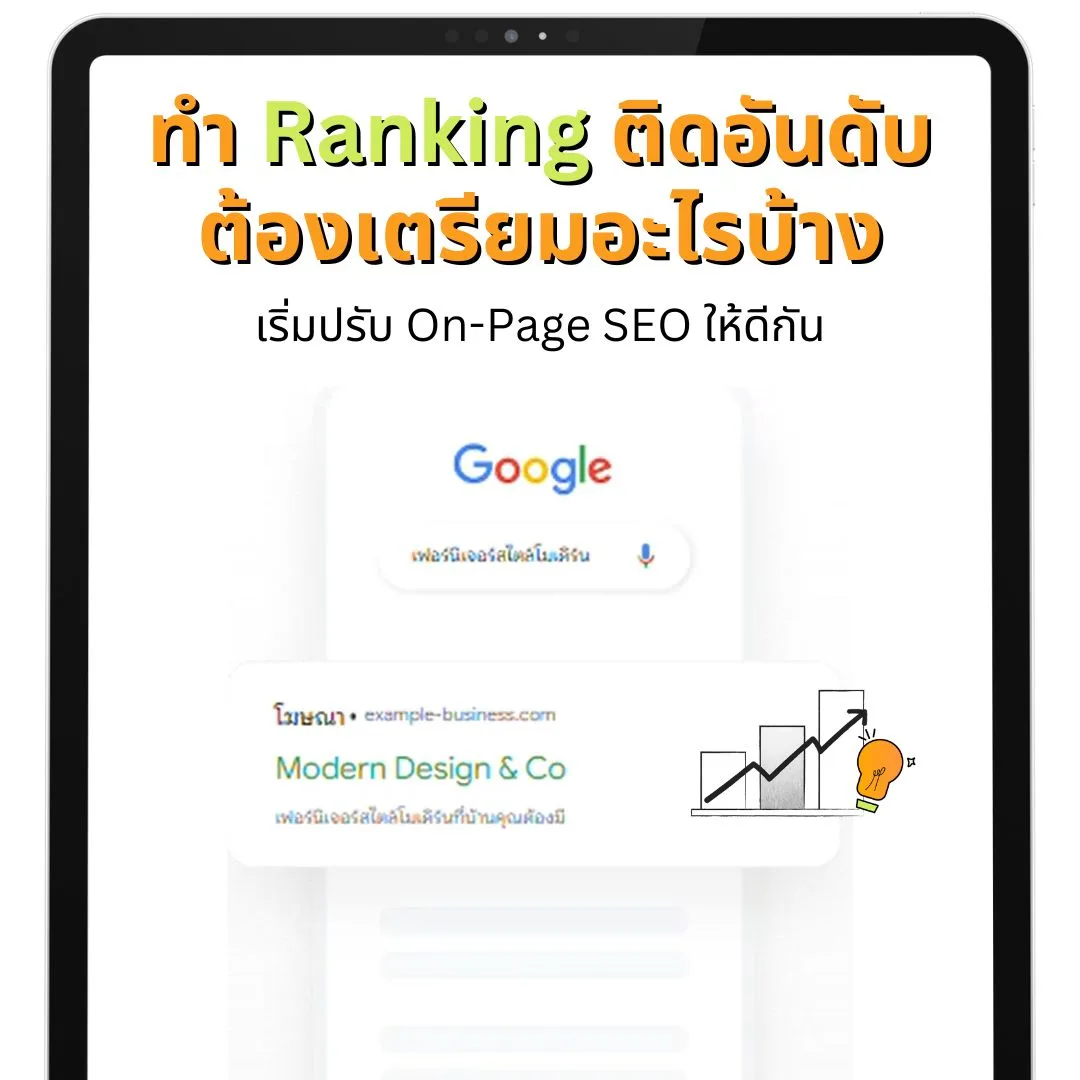 ทำ Rank อันดับหนึ่งจะต้องมีทัศนคติอย่างไร