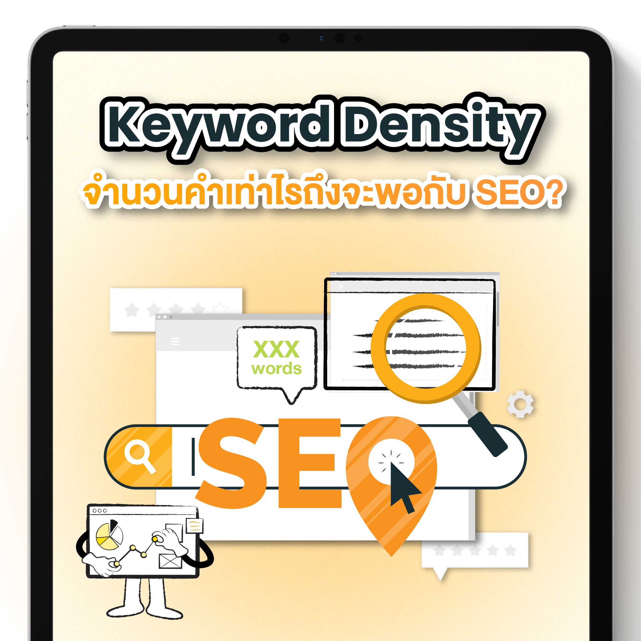 จำนวน Keyword เหมาะสมหน้าเว็บ SEO
