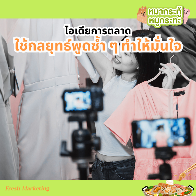 กลยุทธ์ขายของ