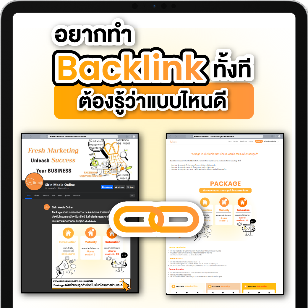 เริ่มทำ SEO ต้องรู้จัก Backlinks แบบไหนดี ติดอันดับง่ายขึ้น