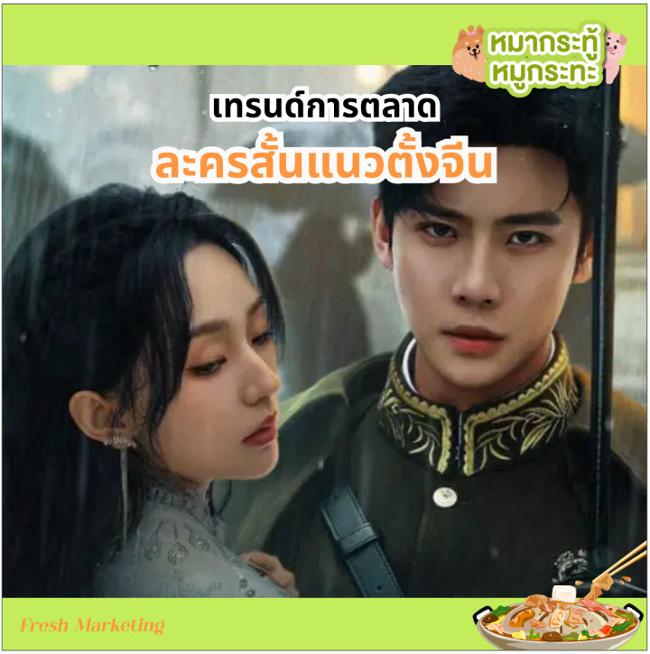 ทำคลิปสั้น