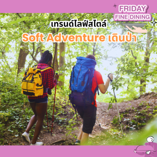 เทรนด์ยั่งยืน