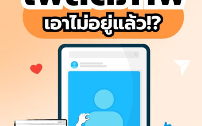 ทำคลิปคอนเทนต์ TikTok หรือ Reels แทนโพสต์แบบภาพ ดีกว่าแน่นอน