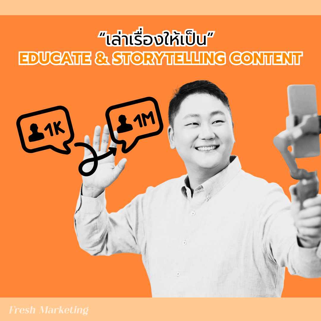 ทำคอนเทนต์การตลาด