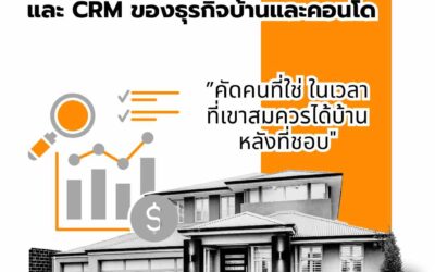 ทำ Market Research 5.0 สำหรับโครงการบ้าน ดีกว่าแบบเดิมเพราะอะไร ?