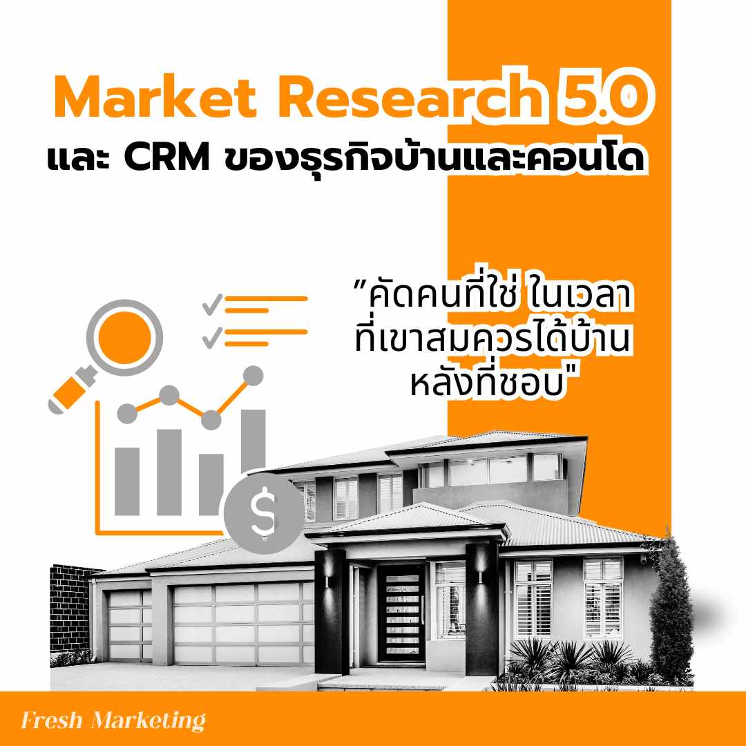 ไอเดียการตลาดโครงการบ้าน