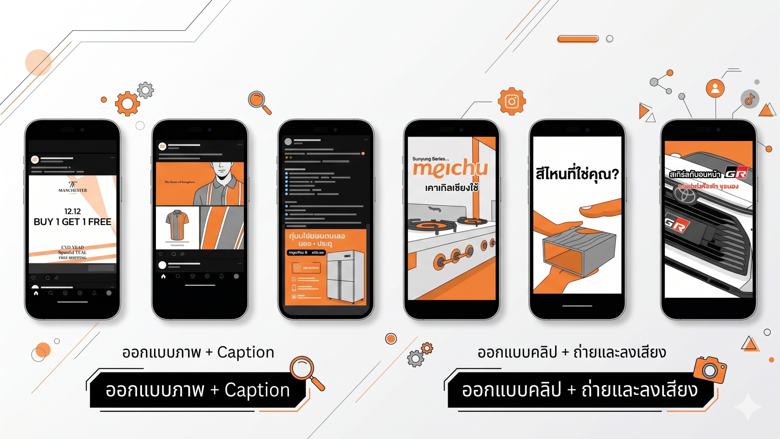 ทำคอนเทนต์