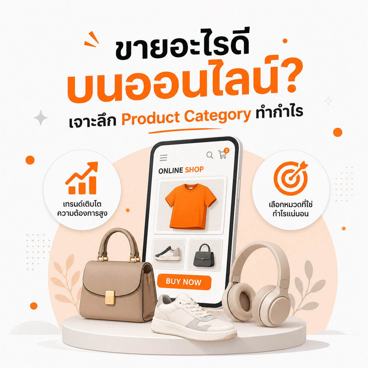 e-commerce ขายของออนไลน์ e-commerce
